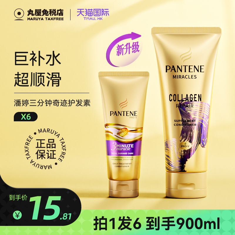 潘婷三分钟奇迹护发素改善干枯