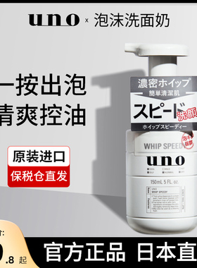 资生堂UNO吾诺泡沫洗面奶洁面乳男女控油去黑头深层清洁官方正品
