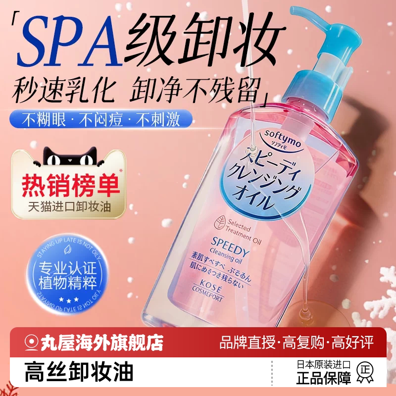 日本kose高丝卸妆油膏女眼唇脸部卸妆液水深层清洁替换装官方正品
