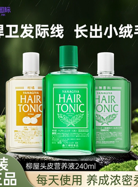 柳屋头皮营养液YANAGIYA养发精华液控油蓬松发际线男女官方旗舰店