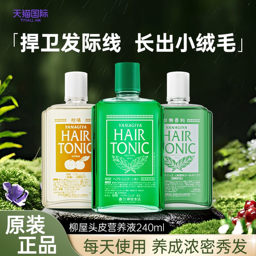 YANAGIYA柳屋头皮营养液