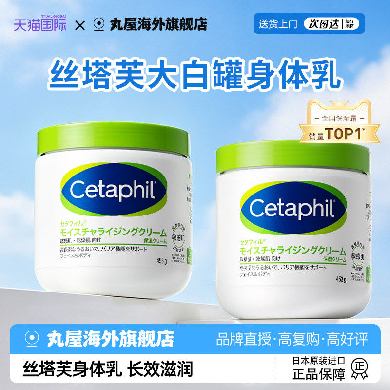 72H长效滋润丝塔芙大白罐面霜