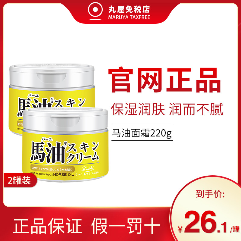 日本原装Loshi马油面霜男秋冬季补水保湿修护舒缓滋润身体护理女