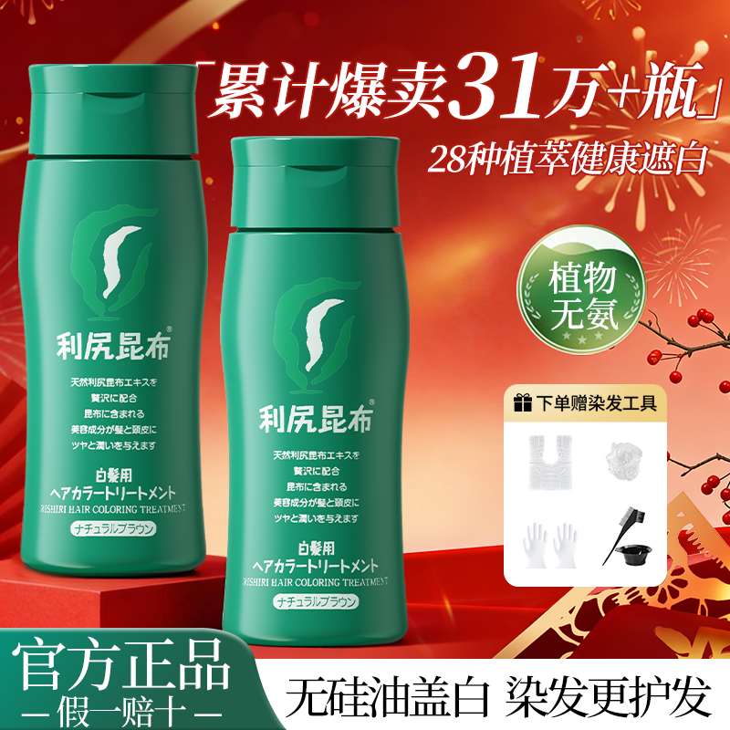 利尻昆布染发膏日本原装进口染发剂纯植物遮白发无刺激旗舰店正品
