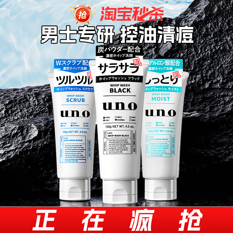 资生堂uno洗面奶男士专用控油祛痘补水保湿去黑头洁面乳吾诺正品