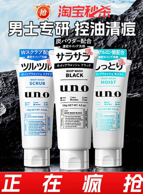 资生堂uno洗面奶男士专用控油祛痘补水保湿去黑头洁面乳吾诺正品