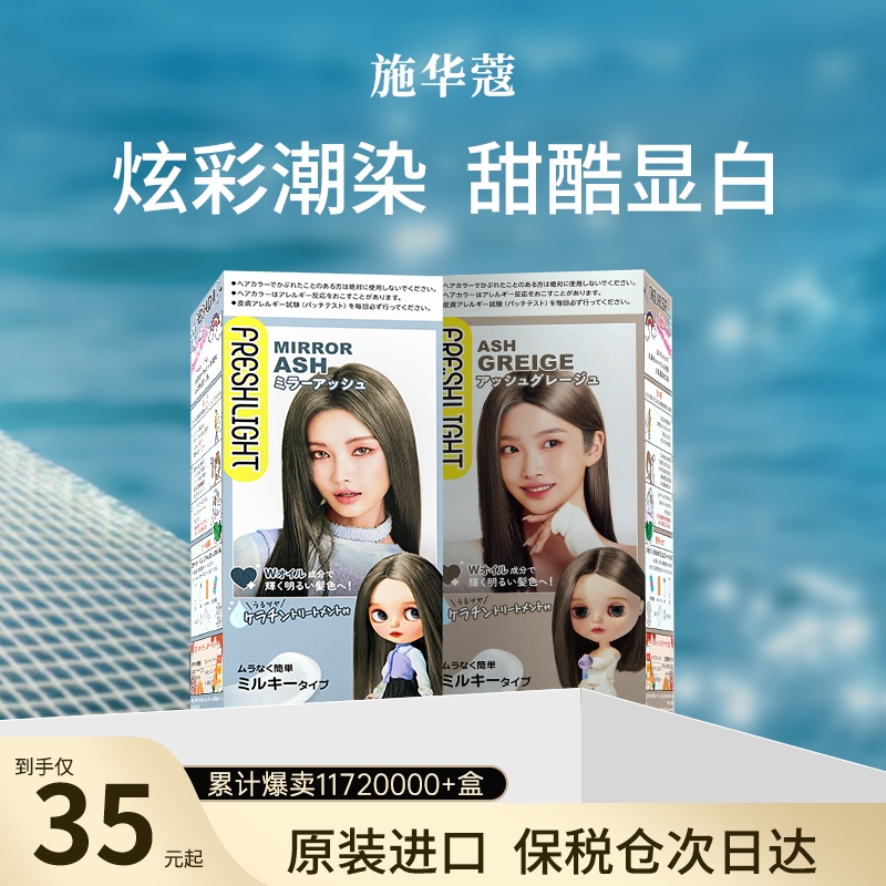 官旗正品—施华蔻璀璨灰棕粉棕色
