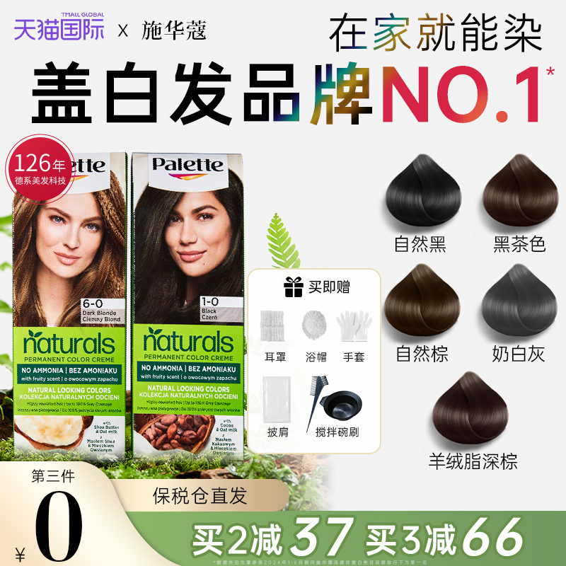 【专业遮白发】施华蔻怡然染发膏