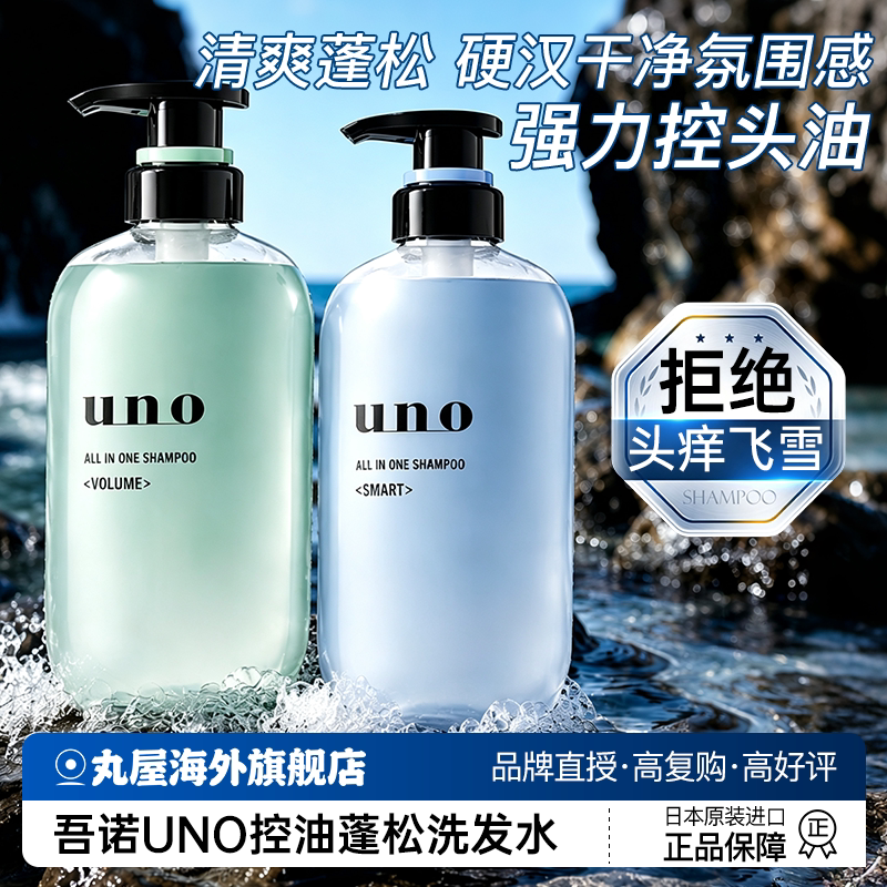 uno吾诺洗发水男士专用去屑止痒控油蓬松柔顺改善毛躁官方旗舰店
