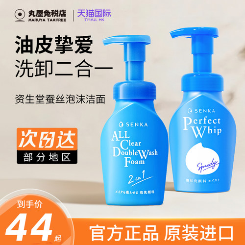 SENKA/珊珂洗面奶泡沫