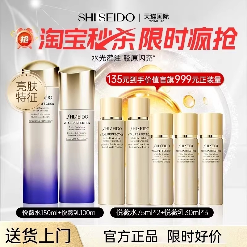 资生堂悦薇水乳套装亮肤紧致抗初老抗皱护肤日本进口正品