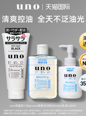 日本资生堂吾诺UNO男士护肤品水乳套装护肤正品三件套装保湿正品