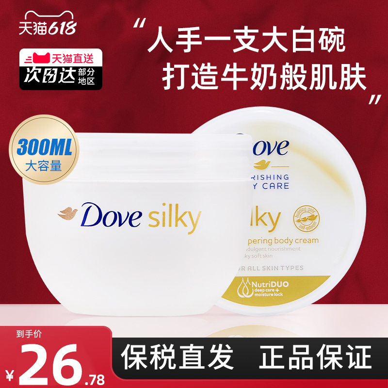 多芬大白碗身体乳女秋冬全身美白滋润去鸡皮留香补水保湿大容量