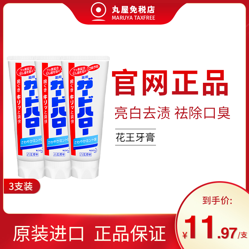 日本进口花王亮白牙膏含氟去黄牙垢去口臭去渍清新口气家庭实惠装在类目 洗护清洁剂/卫生巾/纸/香薰, 洗发沐浴/个人清洁, 口腔护理, 牙膏中 - 来自Buy2taobao.com提供专业的淘宝代购服务