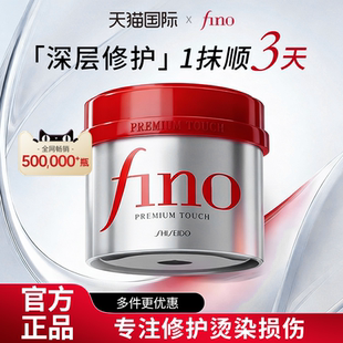 资生堂发膜fino护发素女烫染修复毛躁柔顺顺滑毛躁干枯官方正品