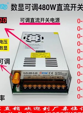 数显可调直流480W开关电源0-5-12-24-36-48-60-80-120-160-220V