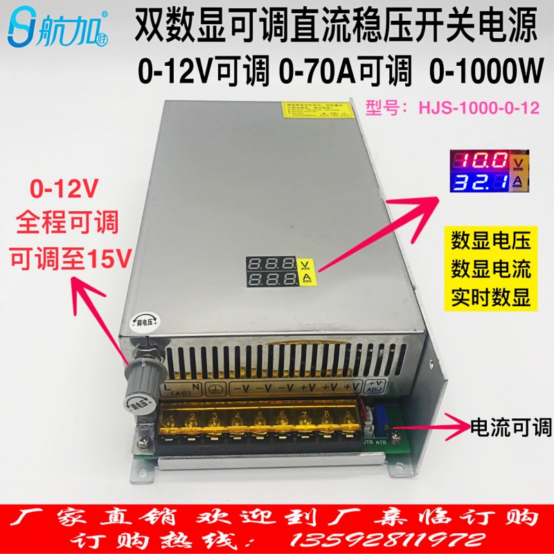 双数显0-12V70A1000W电压电流可调直流开关电源HJS-1000-0-12