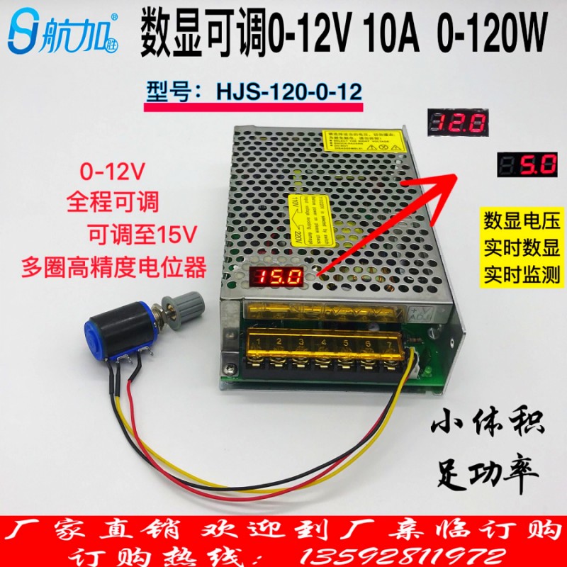 数显可调压直流0-12v10a开关电源