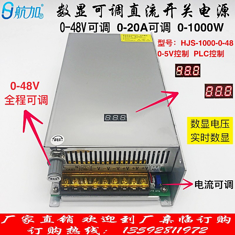 数显可调电源0-48V20A直流稳压开关电源1000W航加HJS-1000-0-48