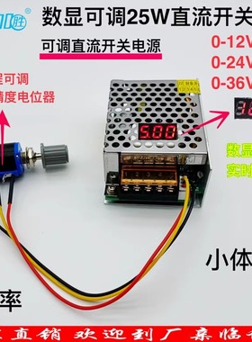 数显可调直流稳压电源25W开关电源0-12V2A 0-24V1A 0-36V0.7A
