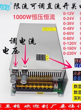 限流数显可调直流1000W开关电源0-12-24-36-48-60-80-120-220V