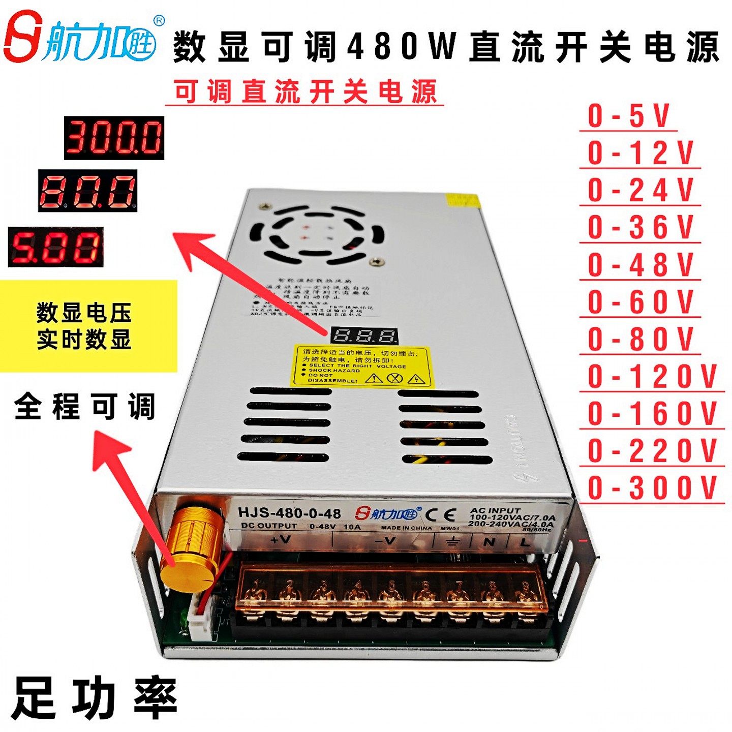 数显可调直流480W开关电源0-5-12-24-36-48-60-80-120-160-220V