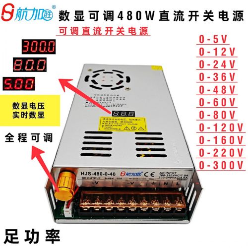 数显可调开关电源航加胜直流电源