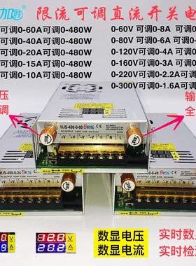 限流可调电压电流480W数显开关电源0-24V0-36V0-48V0-80V0-120V