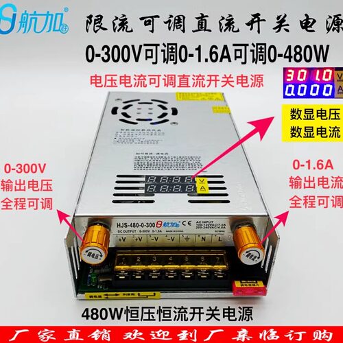 数显开关电源航加胜可调电源直流