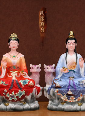 胡三太爷太奶神像汉白玉四大家族仙家像体狐家真身家用供奉摆件