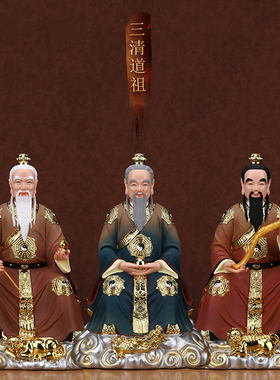三清道祖祖师爷天尊像神像