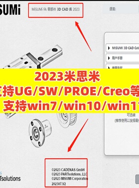 2023新版Misumi米思米选型软件3D三维标准件SW插件机械设计零件库