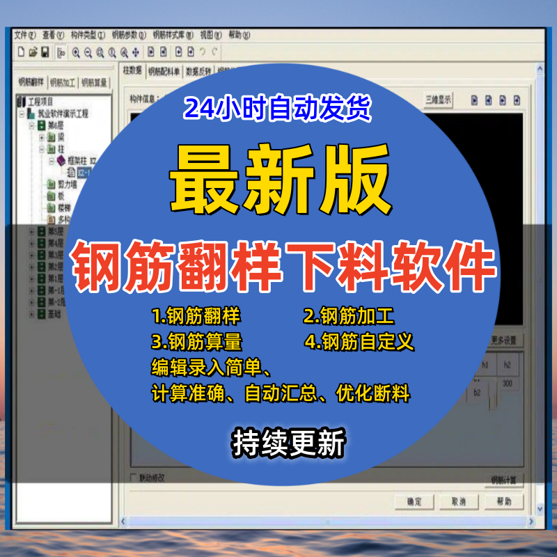 建筑工程钢筋翻样软件 平法钢筋下料软件 钢筋配料单解析施工下料