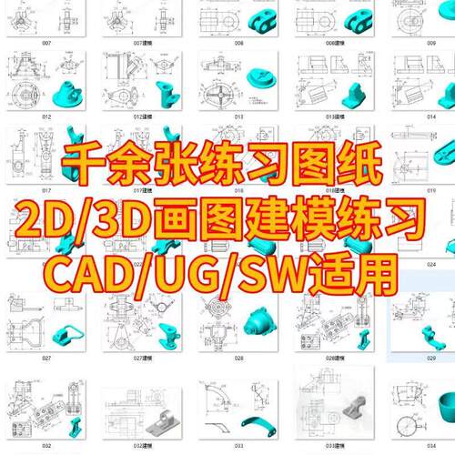 二三维建模练习图纸适合CADUGSW等UG建模机械零件练习图纸大合集