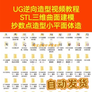 UG12逆向造型视频STL三维曲面建模抄数点造型小平面体造型教程