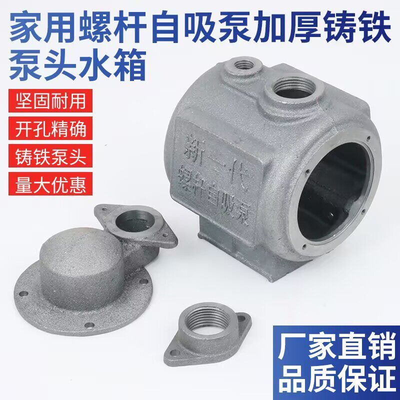 加厚通用性家用螺杆泵配件全套自吸水泵配件泵头总成自吸泵水箱图片