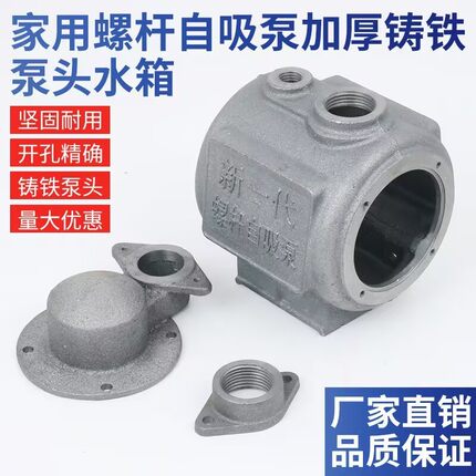 加厚通用性家用螺杆泵配件全套自吸水泵配件泵头总成自吸泵水箱
