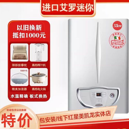 进口迷你32KW依玛两用燃气壁挂炉