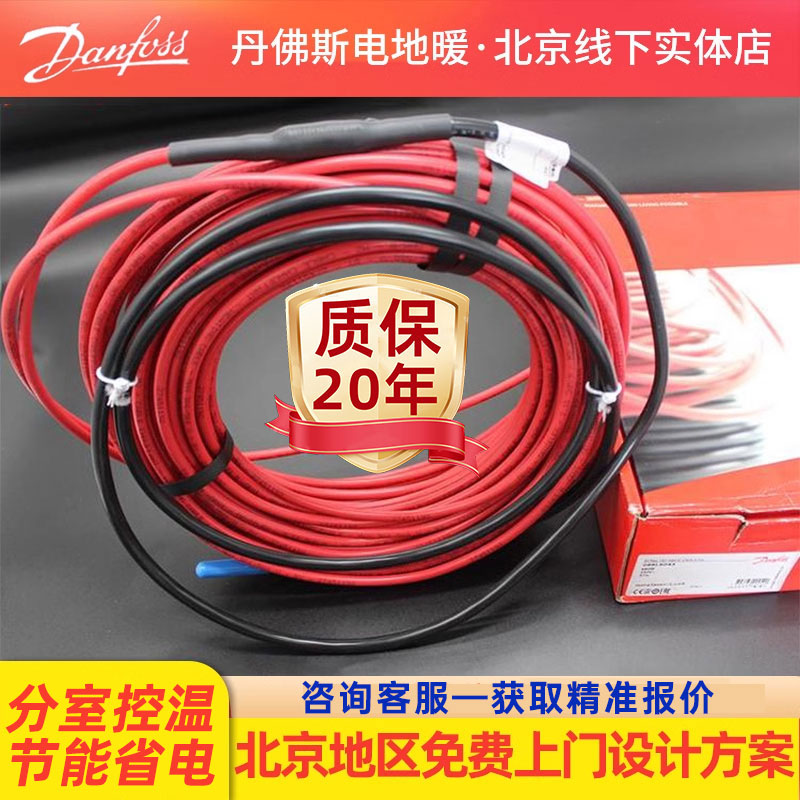 丹佛斯电地暖发热电缆全包施工