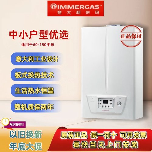 意大利依玛燃气壁挂炉60-150平米