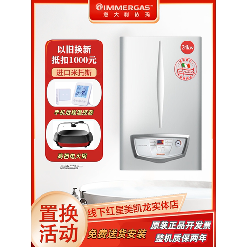 进口24kw依玛壁挂炉150平内使用