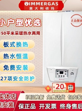 意大利依玛燃气壁挂炉塔罗斯24KW采暖热水两用地暖暖气片以旧换新