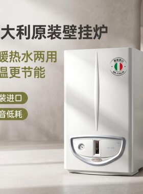 意大利依玛IMMERGAS壁挂炉24kw