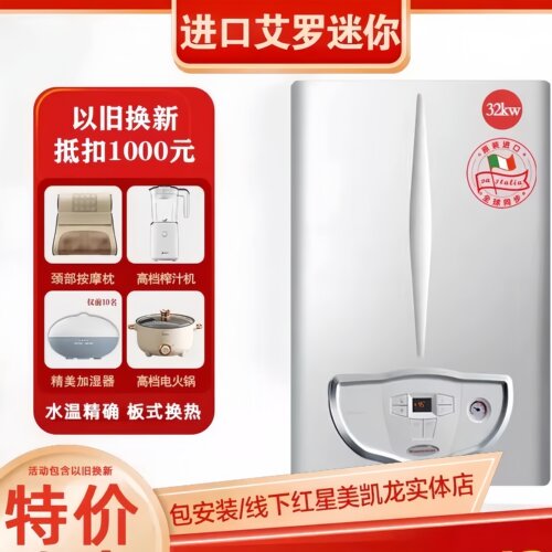 进口迷你32KW依玛两用燃气壁挂炉