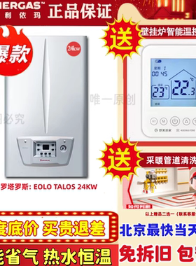 意大利依玛燃气壁挂炉塔罗斯EOLO TALOS 24KW采暖热水两用旧换新