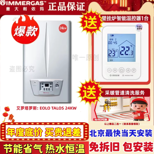 依玛壁挂炉24KW恒温稳定150平内