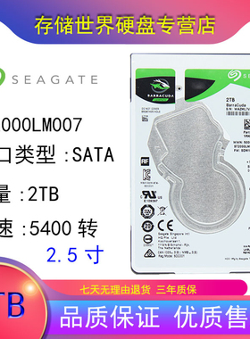 全新Seagate/希捷 ST2000LM007 2tb笔记本硬盘2t 2.5寸机械盘7mm