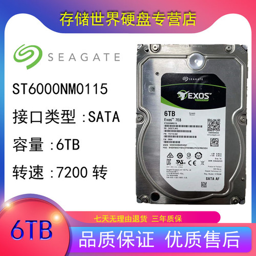 拆机希捷 ST6000NM0115 6TB台式机监控录像NAS存储6T系企业级硬盘