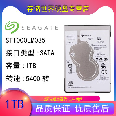 Seagate/希捷ST1000LM035酷鱼1t笔记本电脑硬盘PS4机械 1TB SATA