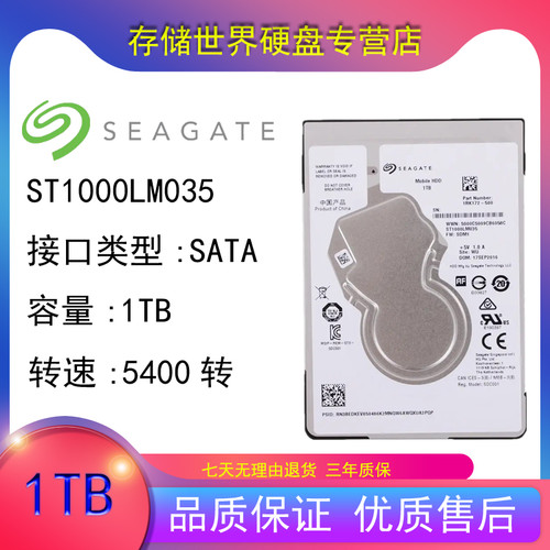 Seagate/希捷ST1000LM035酷鱼1t笔记本电脑硬盘PS4机械 1TB SATA